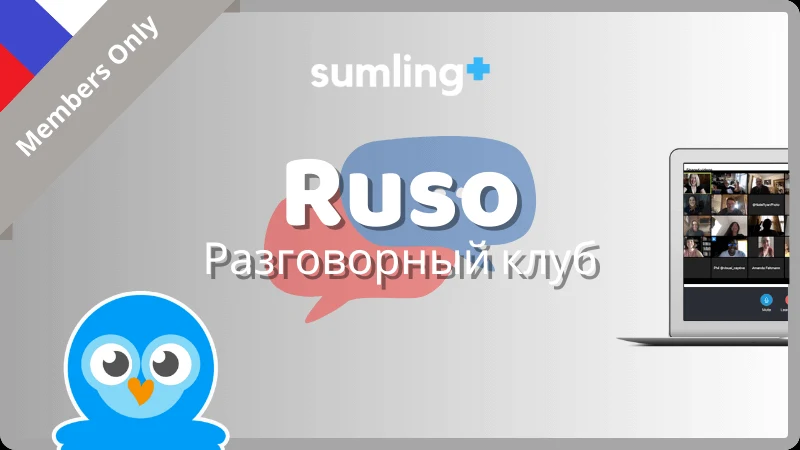 Русский / Russian